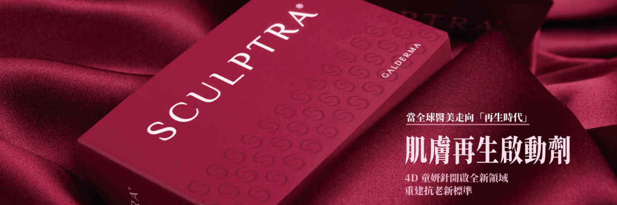 當全球醫美走向「再生時代」 4D童妍針開啟全新領域,肌膚再生啟動劑重建抗老新標準